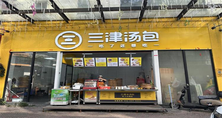 三津汤包