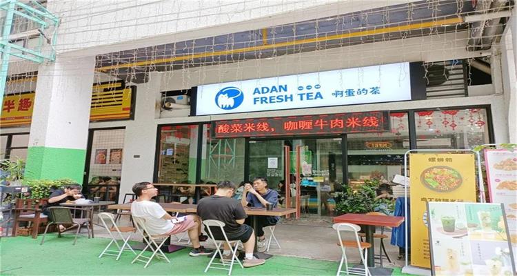 啊蛋的茶