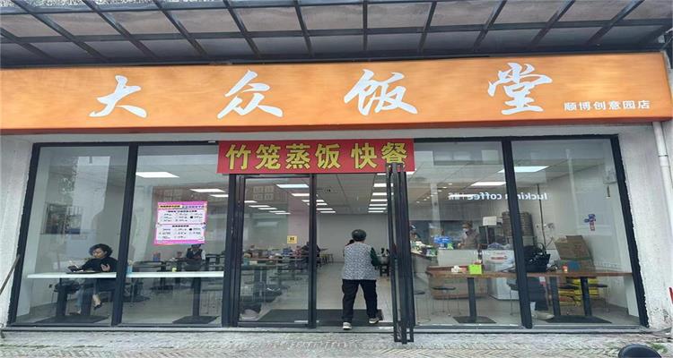 大众饭堂