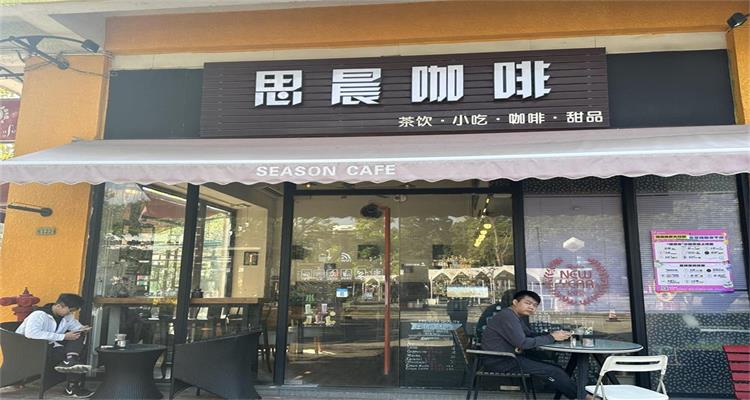 思晨咖啡