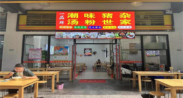 汤粉世家