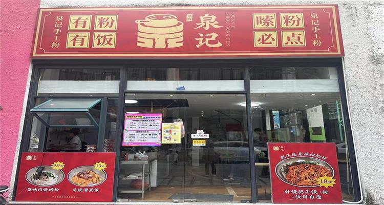 泉记手工粉