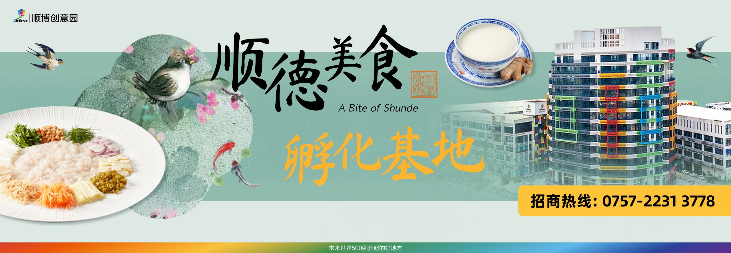 顺德美食