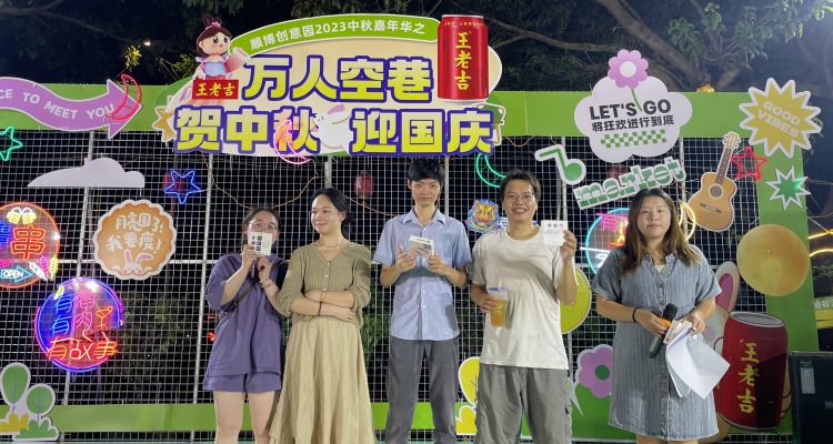 中秋嘉年华