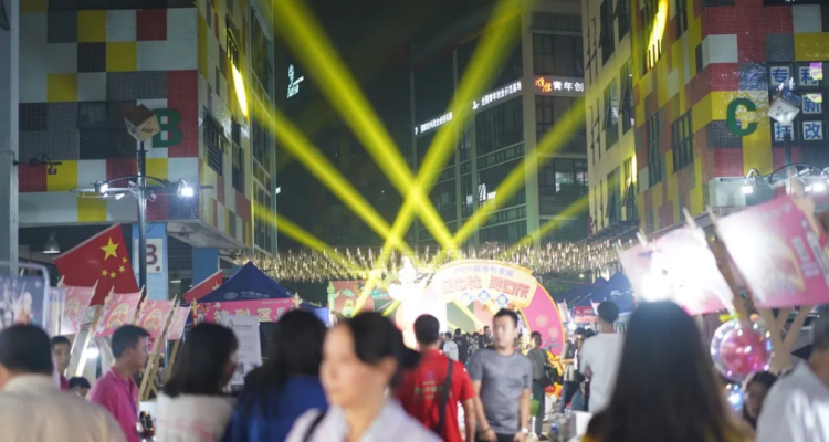 中秋嘉年华